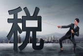个税法草案即将二审 降低45%边际税率概率大